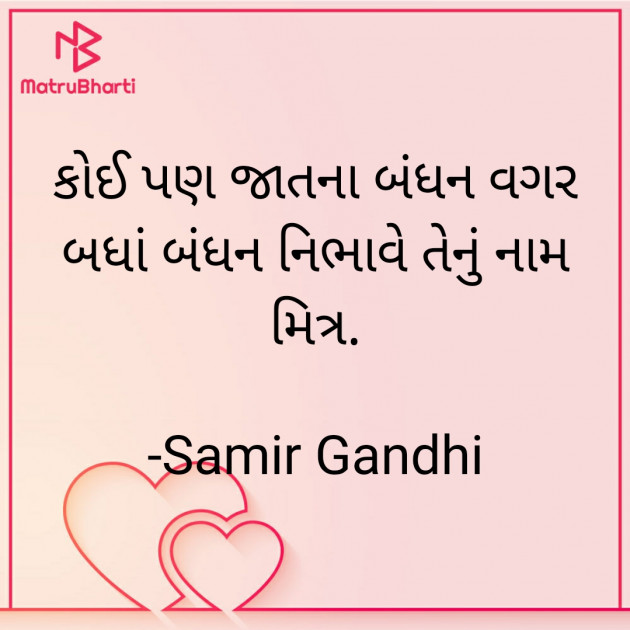 Gujarati Whatsapp-Status by Samir Gandhi : 111600214