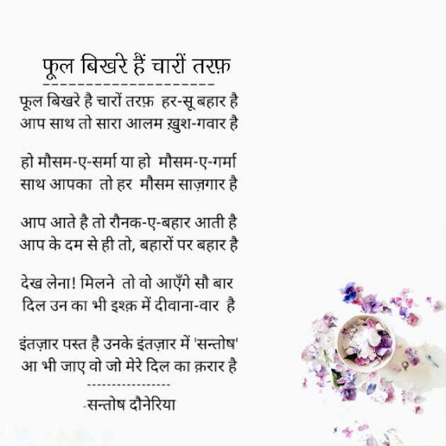English Shayri by Santosh Doneria : 111600222