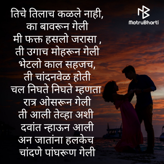 Marathi Poem by Harshada : 111600248