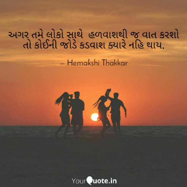 Gujarati Quotes by Hemakshi Thakkar : 111600252