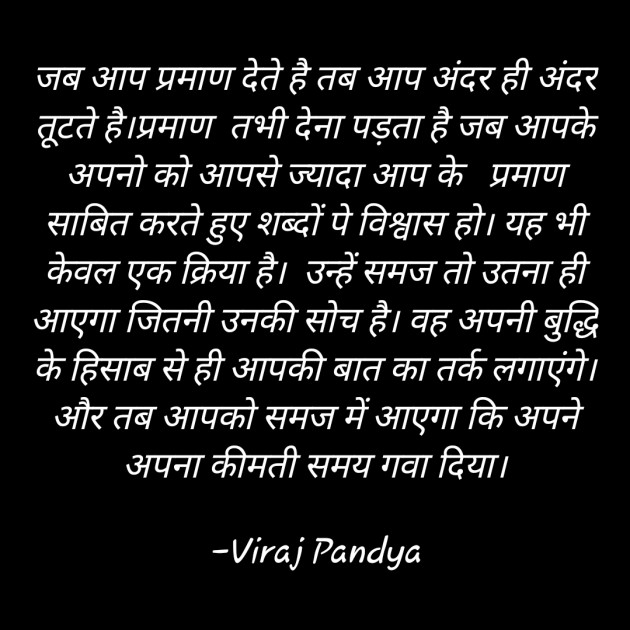 Hindi Whatsapp-Status by Viraj Pandya : 111600262