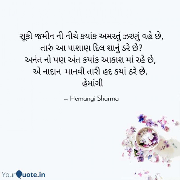 English Poem by Hemangi Sharma : 111600274