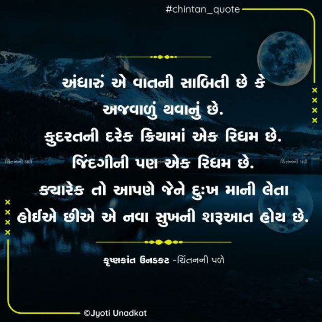 Gujarati Quotes by Krishnkant Unadkat : 111600276