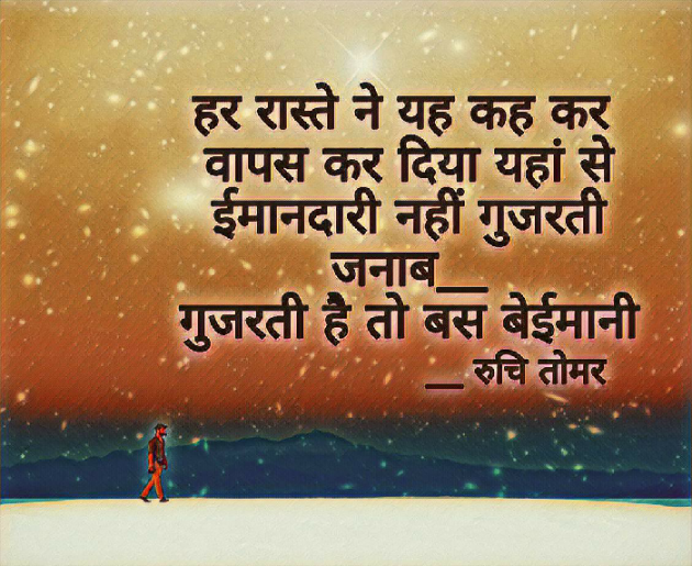 Hindi Thought by Ruchi Singh Tomar : 111600277