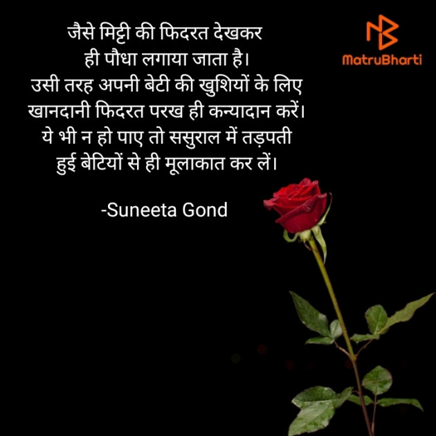 Hindi Thought by Suneeta Gond : 111600281