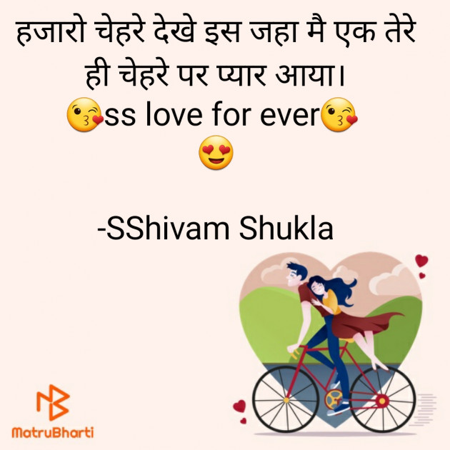 Hindi Romance by SShivam Shukla : 111600282