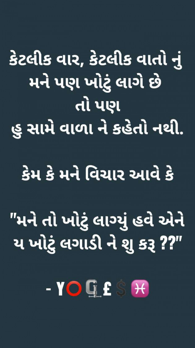 Gujarati Thought by Yogesh DB Thakkar : 111600305