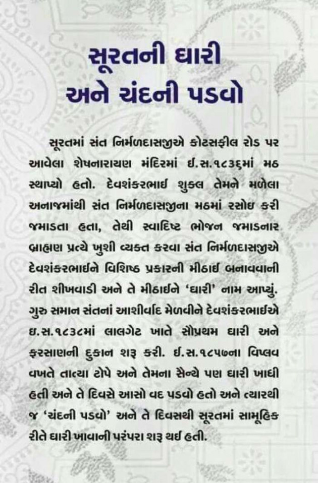 Gujarati Story by Bhumika Vyas : 111600315