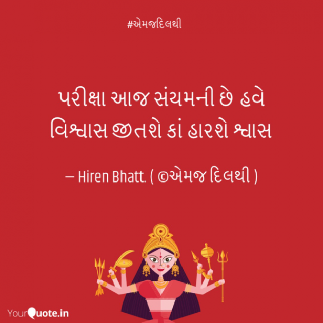 Gujarati Quotes by Hiren Bhatt : 111600324