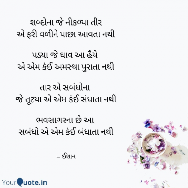 Gujarati Thought by Ishan shah : 111600328
