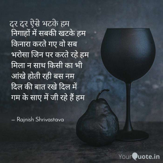 English Poem by Rajnish Shrivastava : 111600332