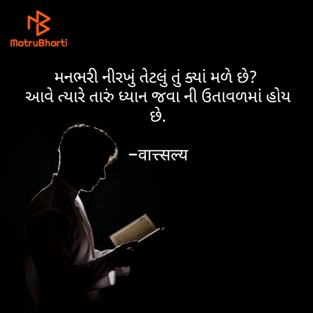 Gujarati Good Evening by वात्सल्य : 111600342