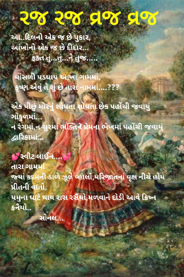 Gujarati Religious by Sonalpatadia darpan : 111600353