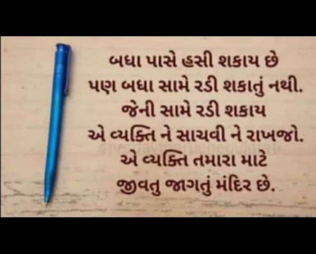 Gujarati Quotes by S Aghera : 111600378