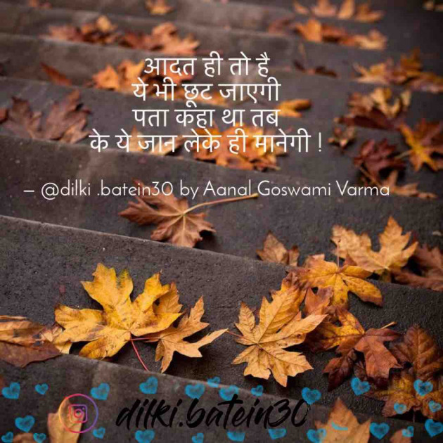 Hindi Shayri by CA Aanal Goswami Varma : 111600385