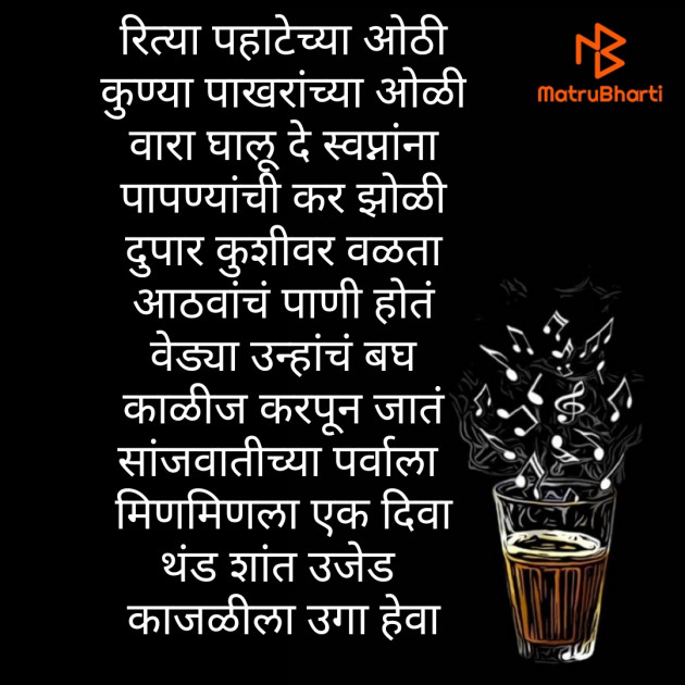 Marathi Poem by Harshada : 111600406