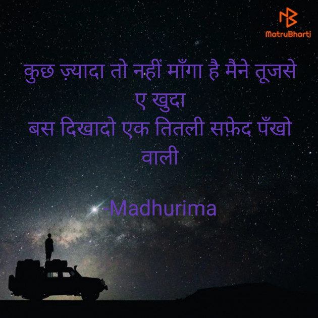 Hindi Thought by Madhurima : 111600492