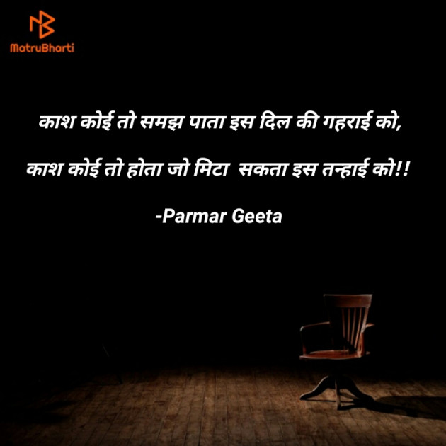 Hindi Blog by Parmar Geeta : 111600499