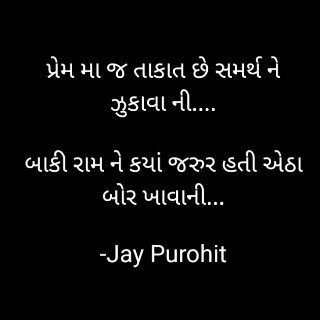 Gujarati Quotes by Jay Purohit : 111600502