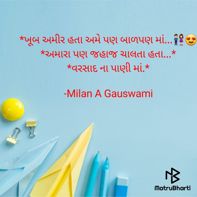 Gujarati Quotes by Milan A Gauswami : 111600506