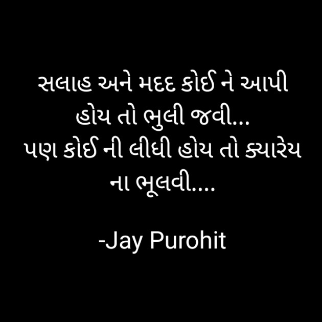 Gujarati Quotes by Jay Purohit : 111600507