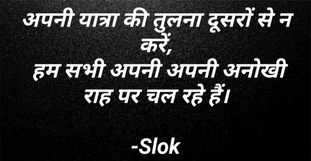 Hindi Thought by Slok : 111600509