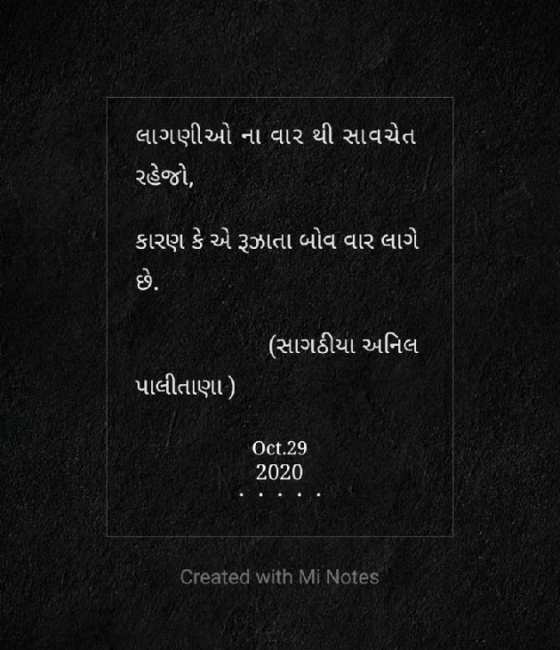 Gujarati Sorry by Sagathiya Anil Palitana : 111600510