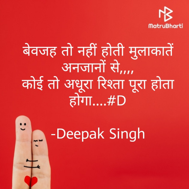 Hindi Blog by Deepak Singh : 111600533