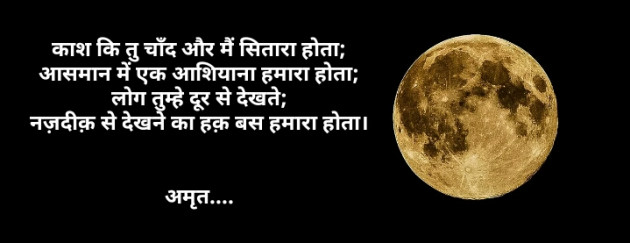 Hindi Good Night by Amrut : 111600547