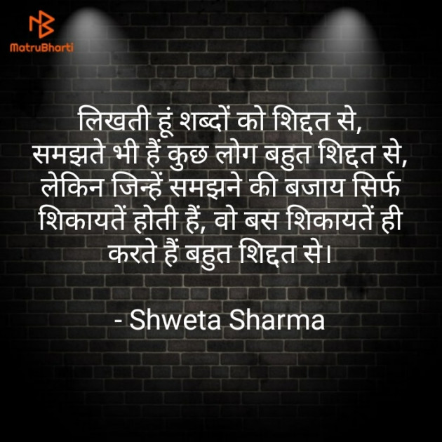 Hindi Good Night by Shweta Sharma : 111600553