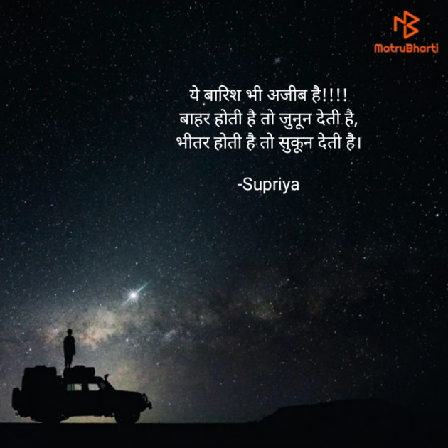 Hindi Poem by Supriya : 111600559