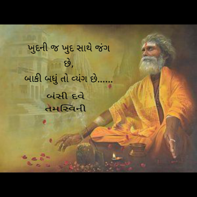 Gujarati Religious by Bansi Dave : 111600575