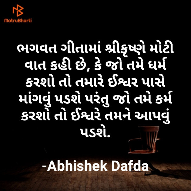 Gujarati Religious by Abhishek Dafda : 111600576