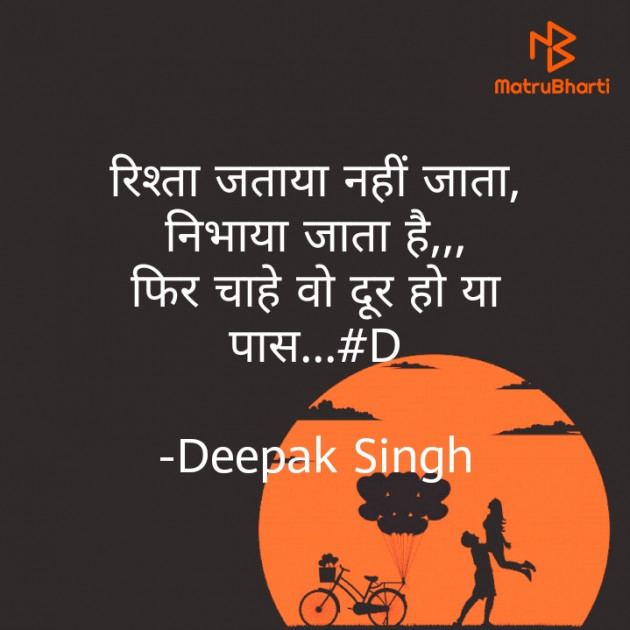 Hindi Blog by Deepak Singh : 111600577