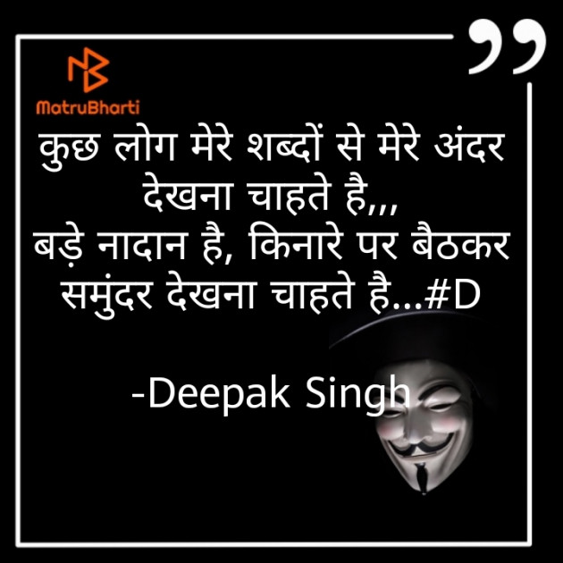 Hindi Blog by Deepak Singh : 111600578