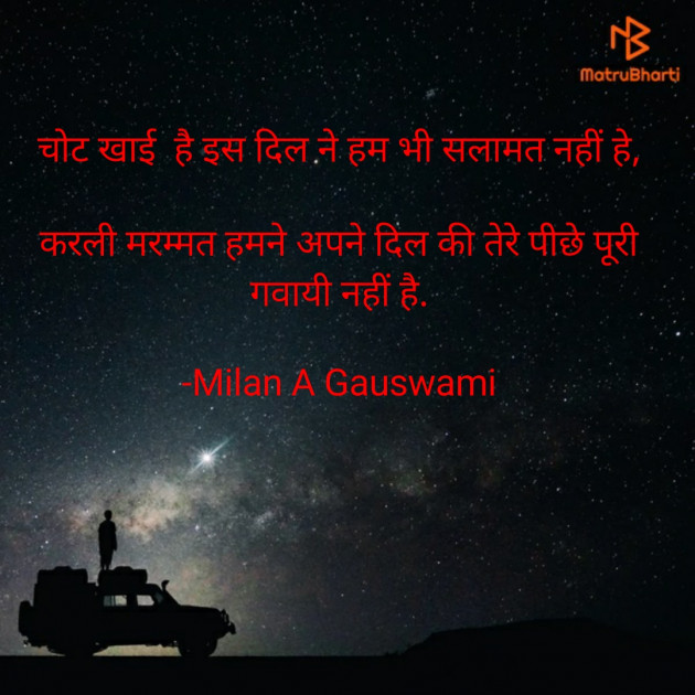Hindi Shayri by Milan A Gauswami : 111600650