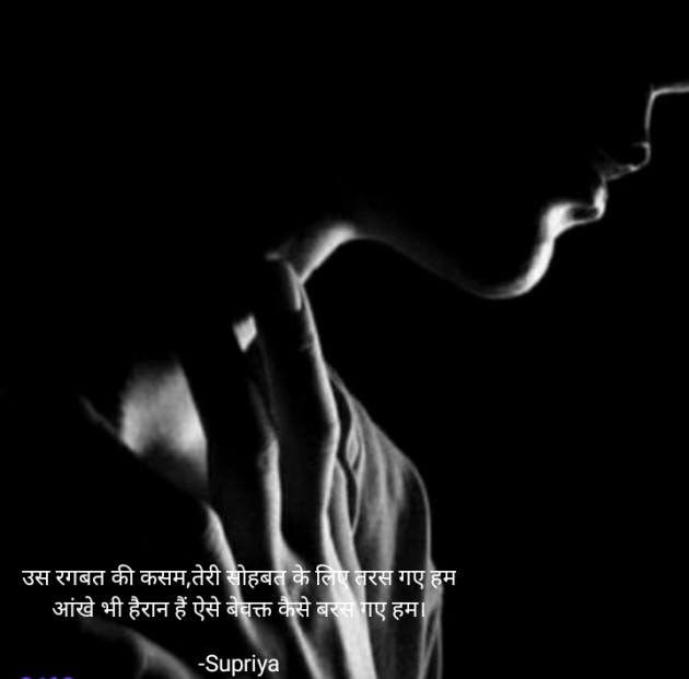 Hindi Poem by Supriya : 111600677