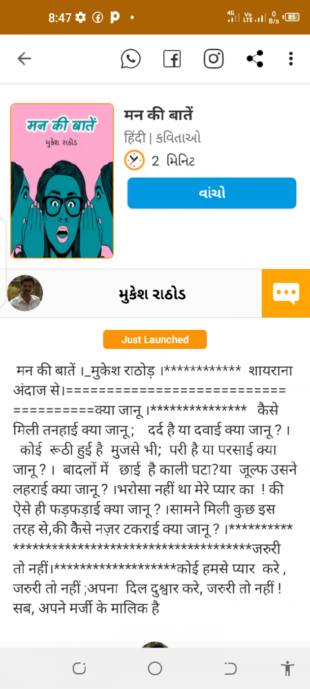 Hindi Blog by મુકેશ રાઠોડ : 111600692