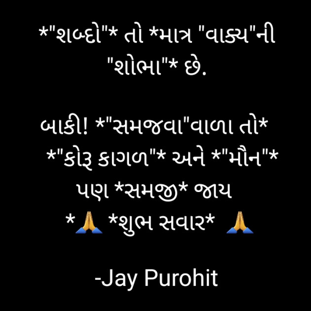 Gujarati Quotes by Jay Purohit : 111600703