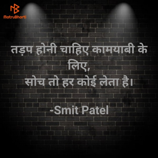 Hindi Motivational by Smit Patel : 111600715