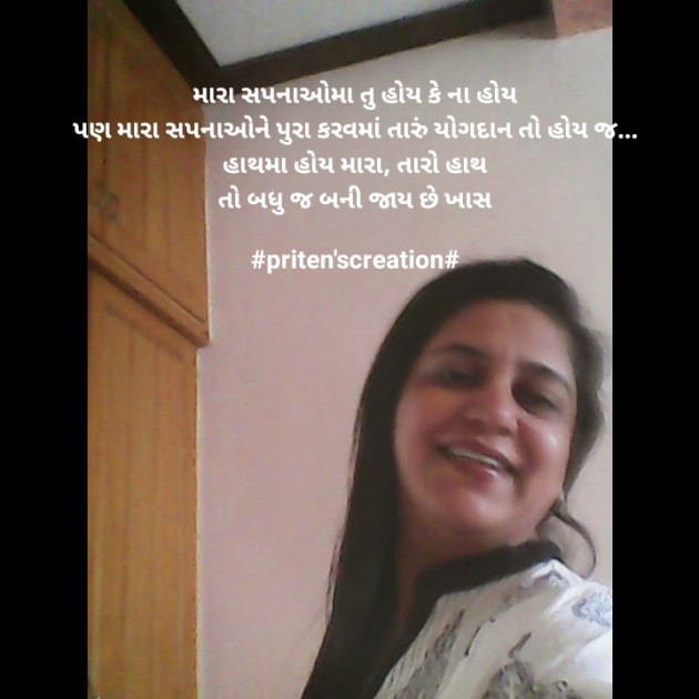 Gujarati Shayri by Priten K Shah : 111600741