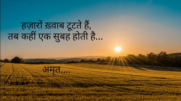 Hindi Good Morning by Amrut : 111600767