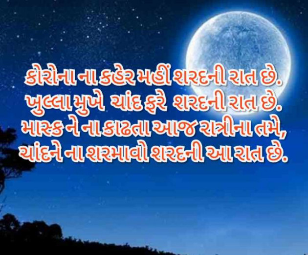 Gujarati Poem by Anil Bhatt : 111600768