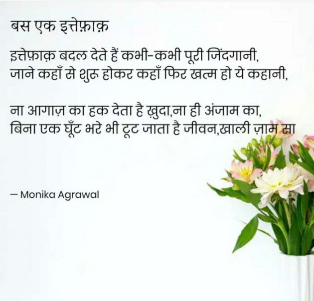 Hindi Shayri by Monika Agrawal : 111600800