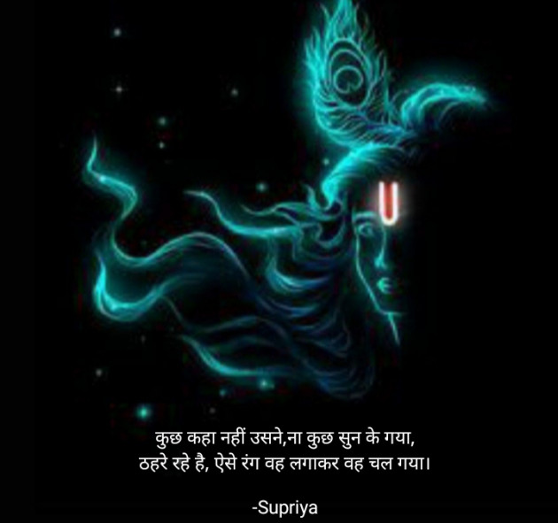 Hindi Poem by Supriya : 111600802