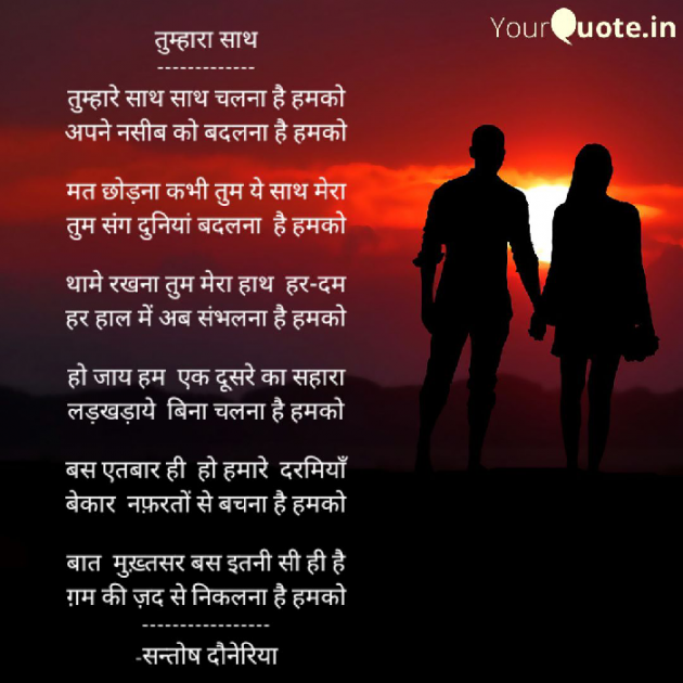 Hindi Poem by Santosh Doneria : 111600815