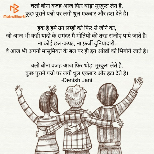 Hindi Poem by Denish Jani : 111600819