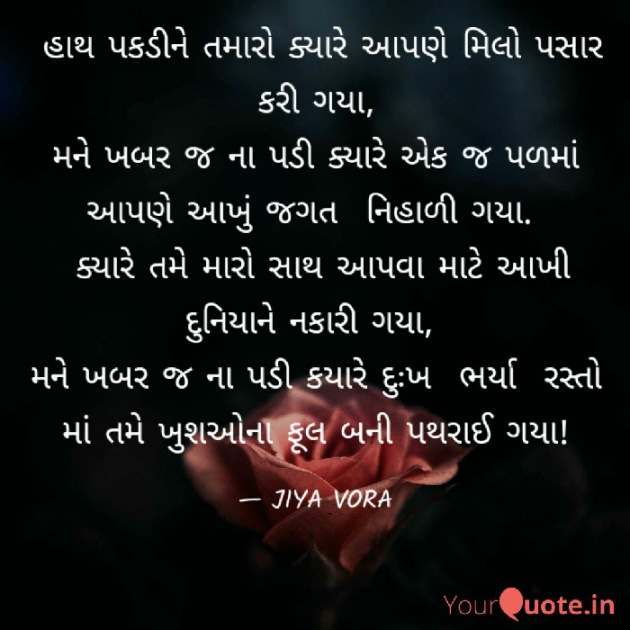 Hindi Blog by Jiya Vora : 111600822