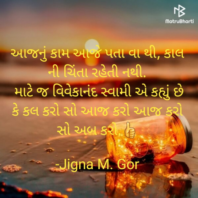 Gujarati Quotes by Jigna M. Gor : 111600862