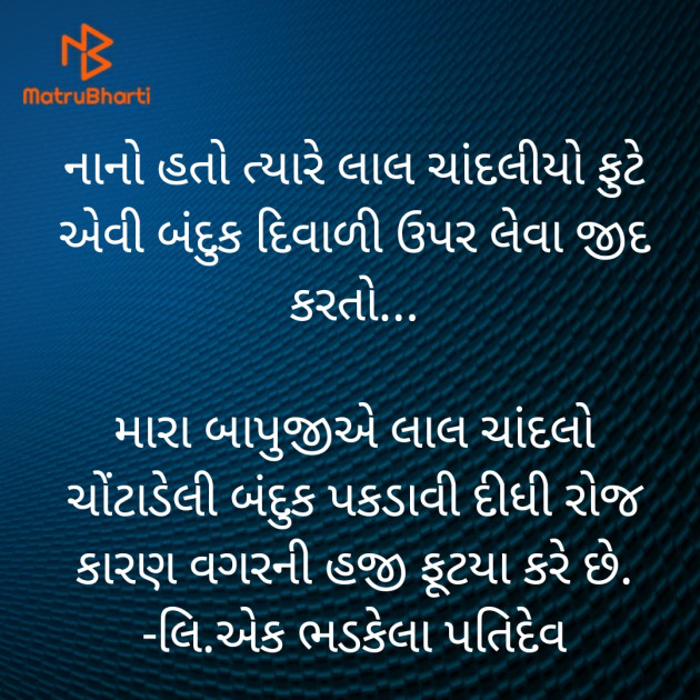 Gujarati Funny by Kunal Bhatt : 111600905